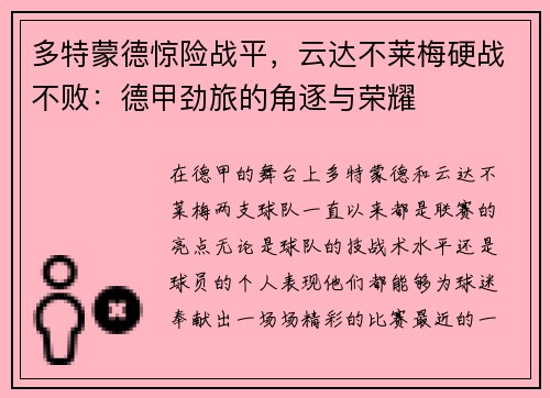多特蒙德惊险战平，云达不莱梅硬战不败：德甲劲旅的角逐与荣耀