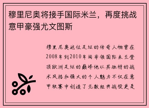 穆里尼奥将接手国际米兰，再度挑战意甲豪强尤文图斯