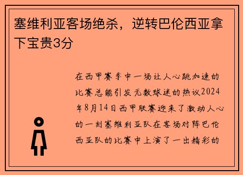 塞维利亚客场绝杀，逆转巴伦西亚拿下宝贵3分