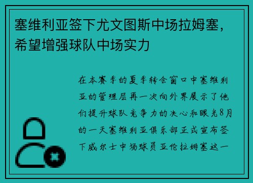 塞维利亚签下尤文图斯中场拉姆塞，希望增强球队中场实力