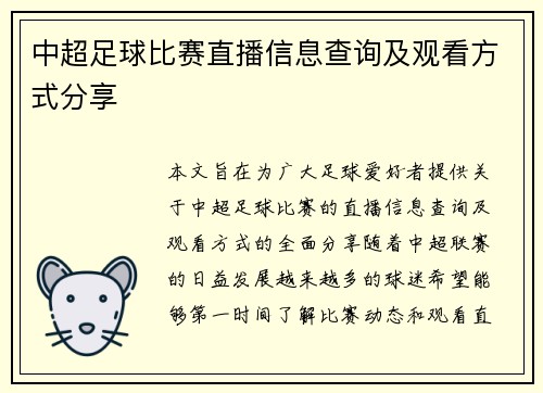 中超足球比赛直播信息查询及观看方式分享
