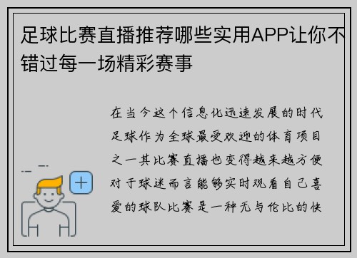 足球比赛直播推荐哪些实用APP让你不错过每一场精彩赛事