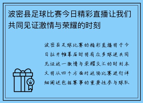 波密县足球比赛今日精彩直播让我们共同见证激情与荣耀的时刻
